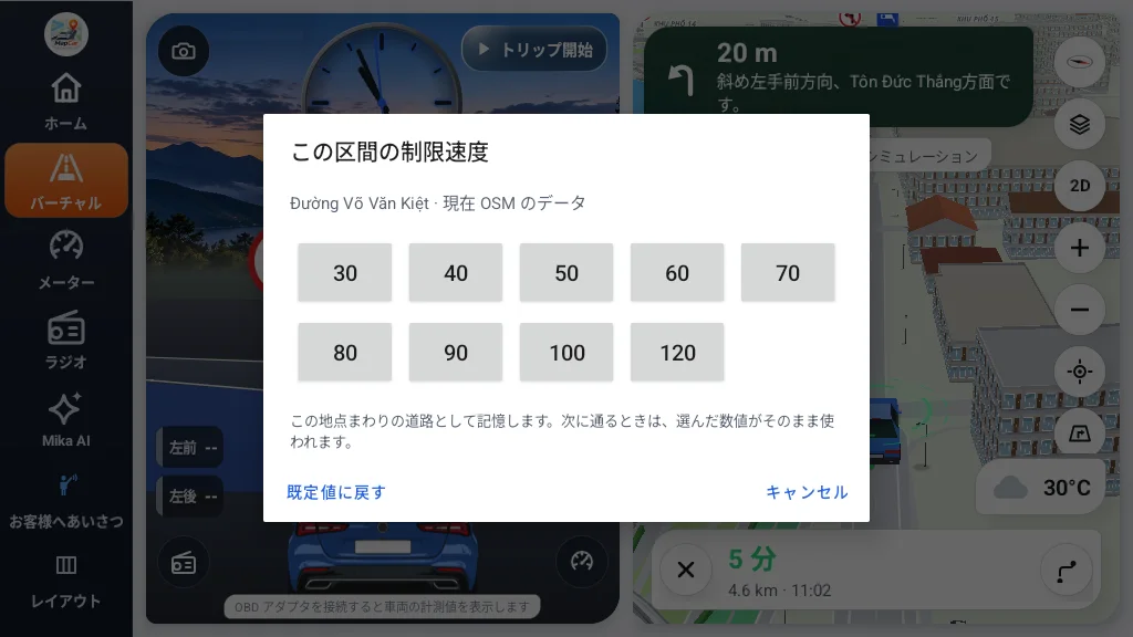 制限標識をタップした後の「この区間の制限速度」ダイアログ：30–120 のグリッドと「既定値に戻す」