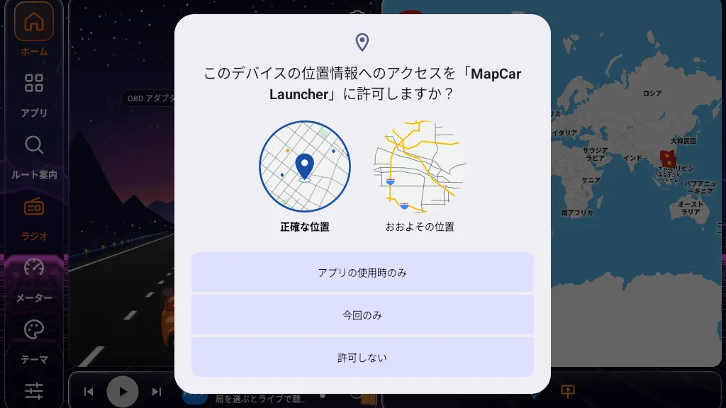MapCar Launcher の位置情報許可ダイアログ：正確な位置、アプリの使用時のみ