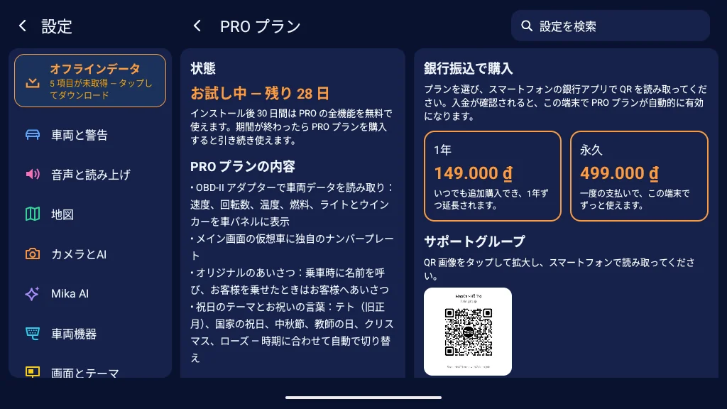 設定 → PRO プランに「お試し中 — 残り 28 日」、アクティベーションコード欄と銀行振込の価格
